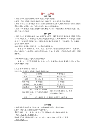 九年级历史下册 第1-2单元 复习导学案 中华书局版-中华书局版初中九年级下册历史学案