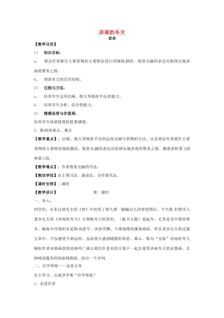 七年级语文上册 3.10《济南的冬天》（第1课时）教学设计 语文版教材-语文版教材初中七年级上册语文教学设计