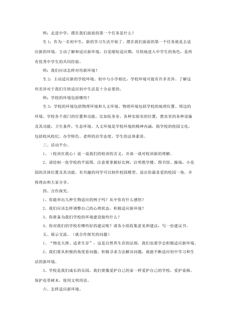 七年级政治上册 第1单元 第2课 适应新环境教学设计1 北师大版教材_第2页