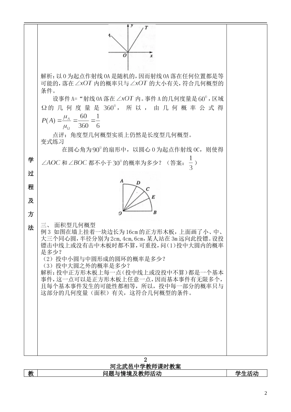 河北省武邑中学高中数学 3.3.1几何概型（2）教案 新人教A版必修3_第2页
