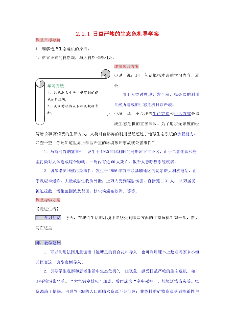 湖南省张家界市慈利县赵家岗土家族乡中学九年级政治全册 2.1.1 日益严峻的生态危机导学案 湘教版_第1页