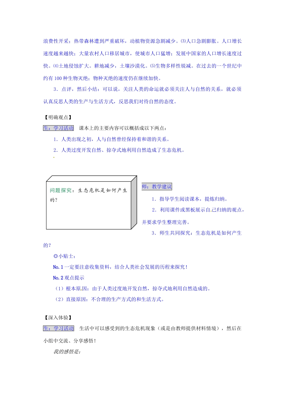 湖南省张家界市慈利县赵家岗土家族乡中学九年级政治全册 2.1.1 日益严峻的生态危机导学案 湘教版_第2页