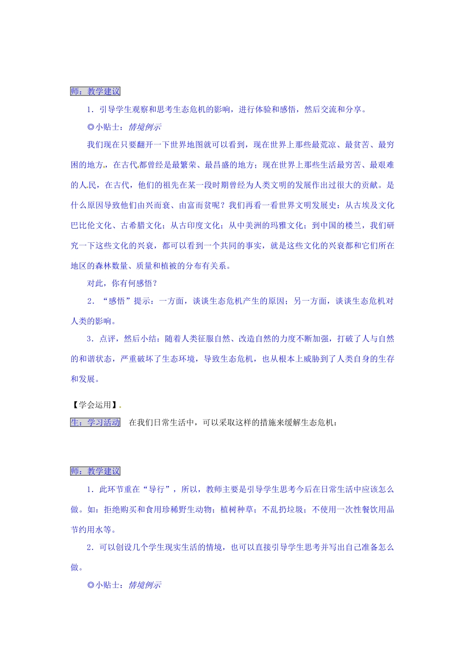 湖南省张家界市慈利县赵家岗土家族乡中学九年级政治全册 2.1.1 日益严峻的生态危机导学案 湘教版_第3页