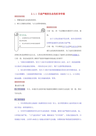 湖南省张家界市慈利县赵家岗土家族乡中学九年级政治全册 2.1.1 日益严峻的生态危机导学案 湘教版