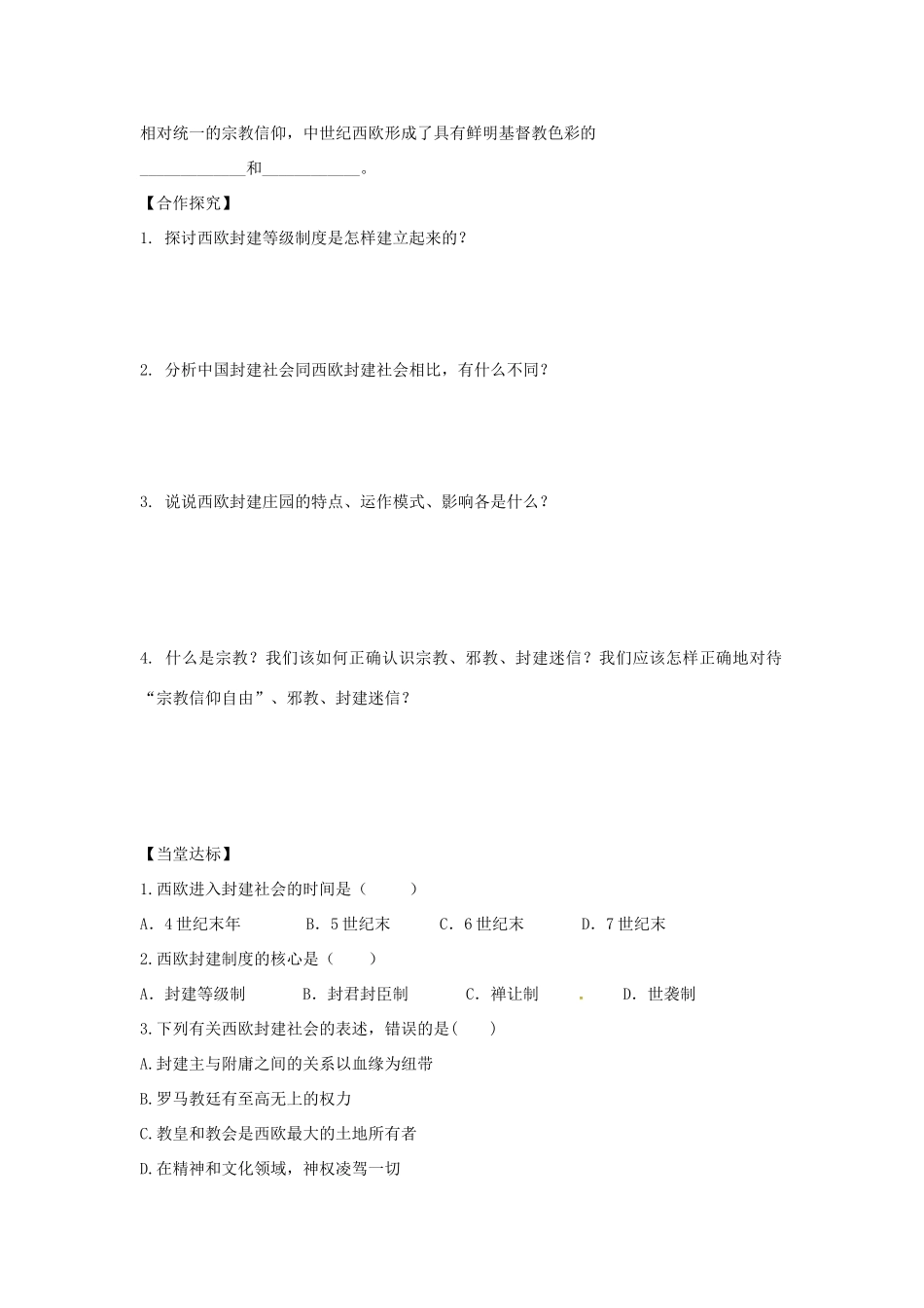 秋九年级历史上册 第三单元 中世纪的西欧和拜占庭 第7课 法拉克王国与西欧封建制度学案 川教版-川教版初中九年级上册历史学案_第2页