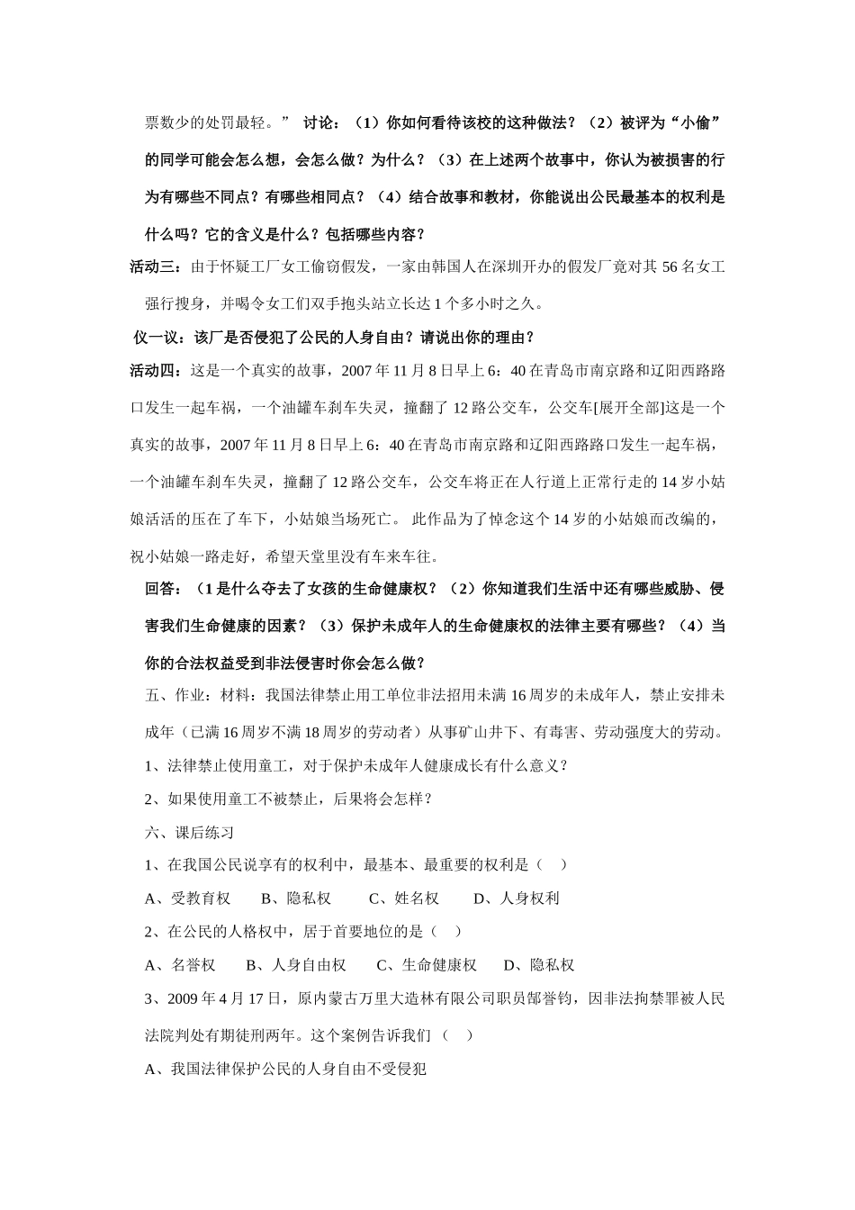 八年级政治生命与健康的权利的学案人教版_第2页