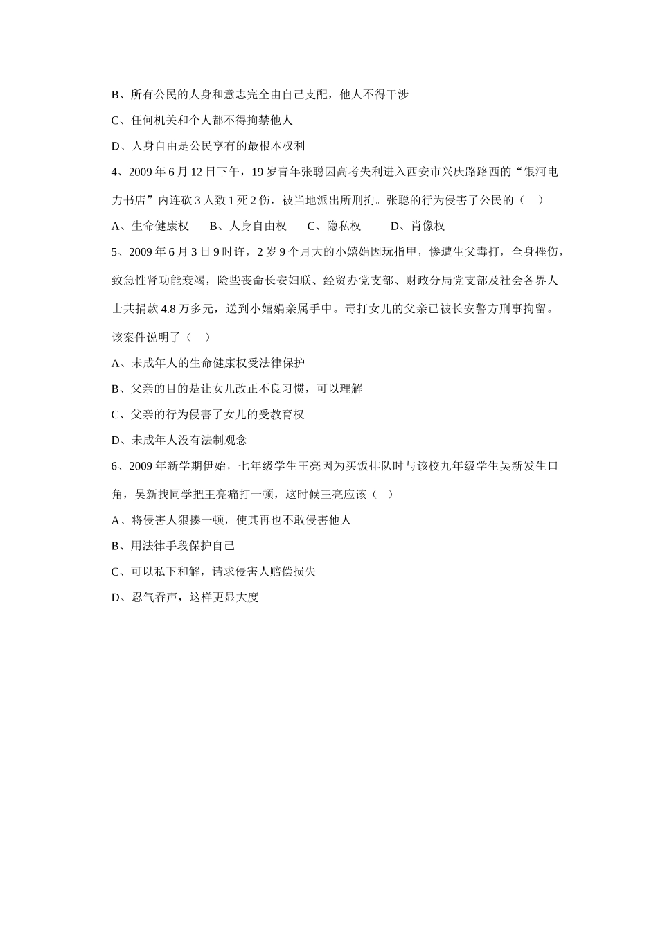 八年级政治生命与健康的权利的学案人教版_第3页