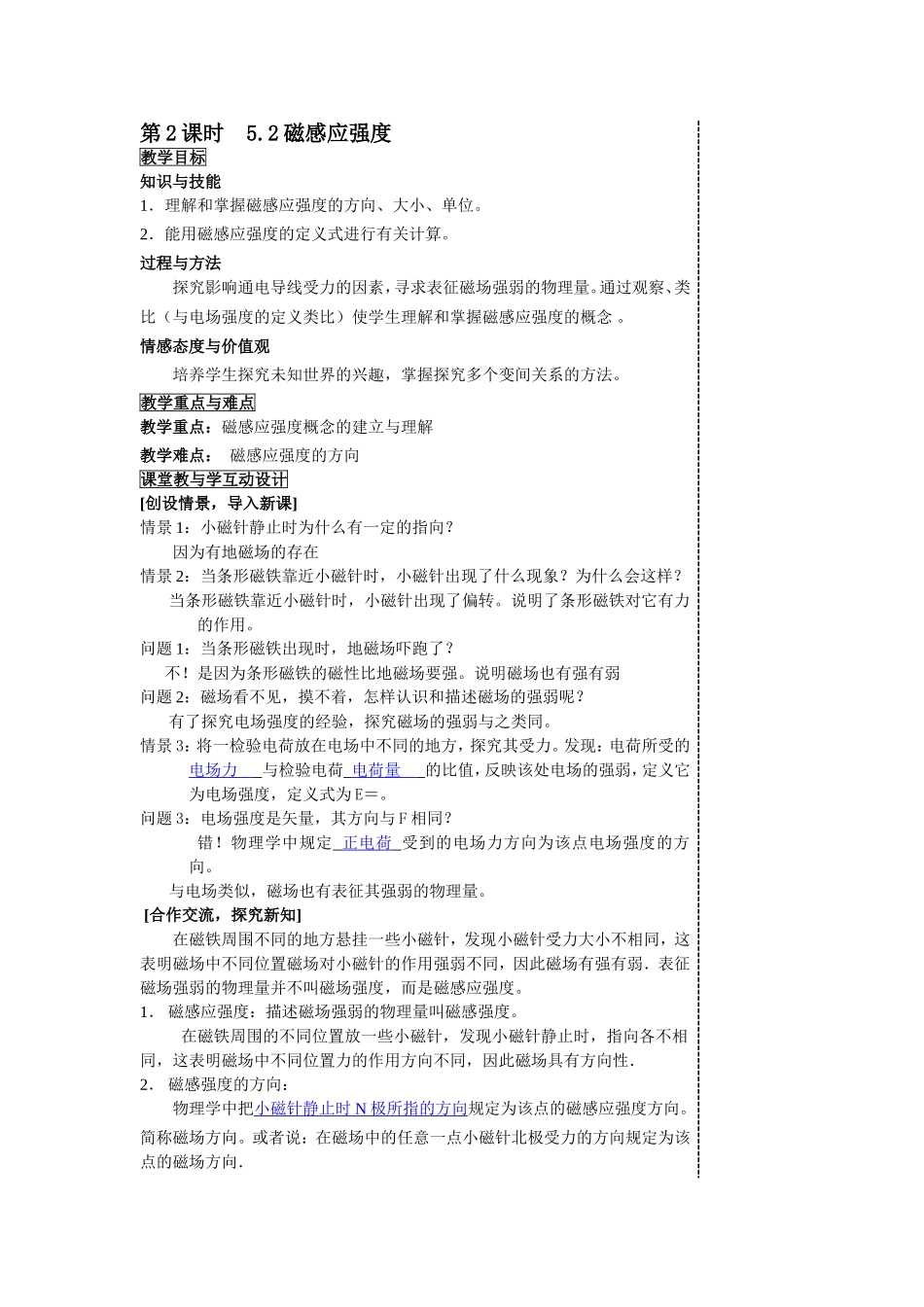 浙江上虞城南中学高二物理磁感应强度教案上学期 新课程人教版选修3-1_第1页