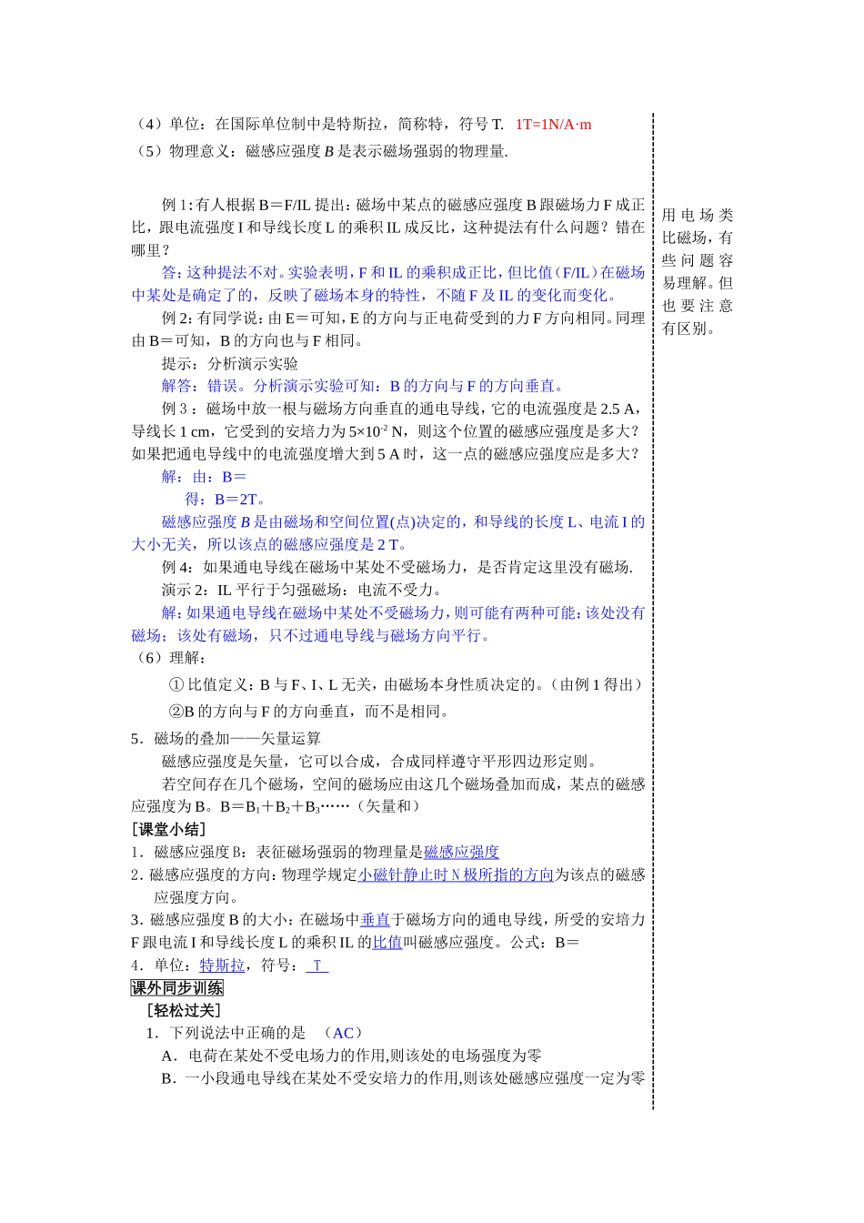 浙江上虞城南中学高二物理磁感应强度教案上学期 新课程人教版选修3-1_第3页