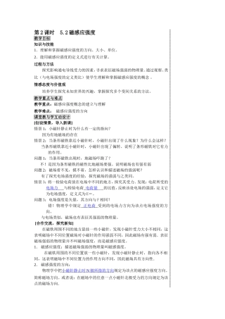 浙江上虞城南中学高二物理磁感应强度教案上学期 新课程人教版选修3-1