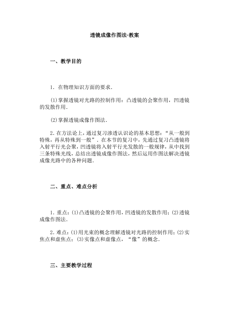 透镜成像作图法·教案_第1页