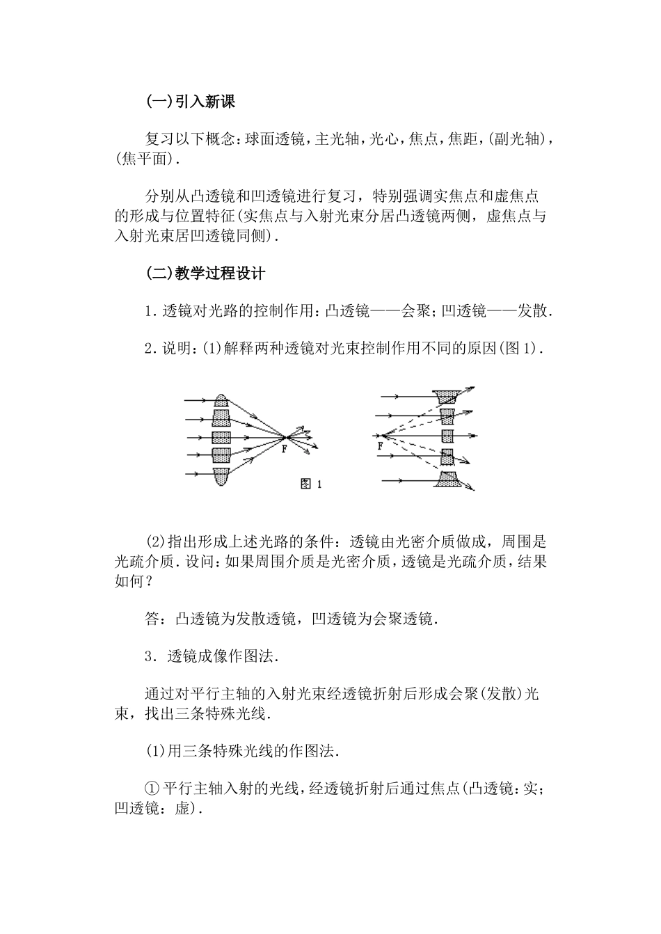透镜成像作图法·教案_第2页