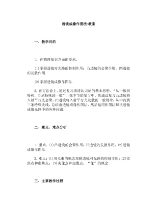 透镜成像作图法·教案