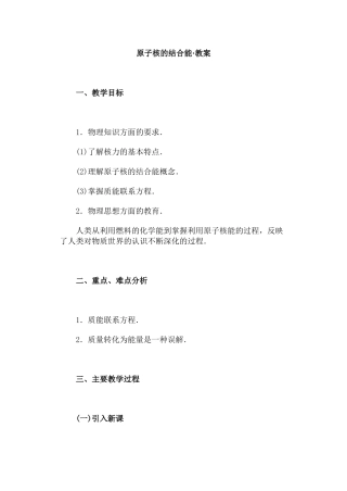 原子核的结合能·教案