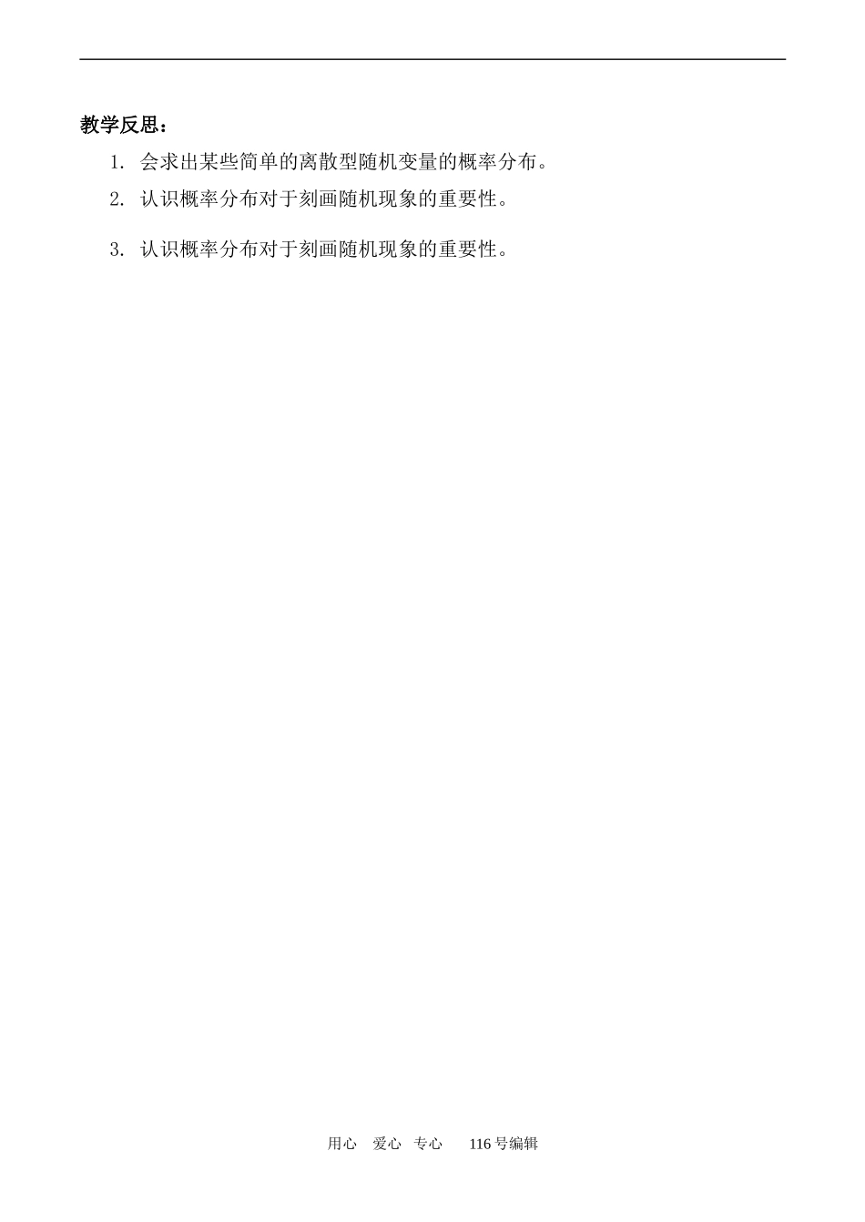 数学苏教版选修2-3 随机变量及其概率分布2_第2页