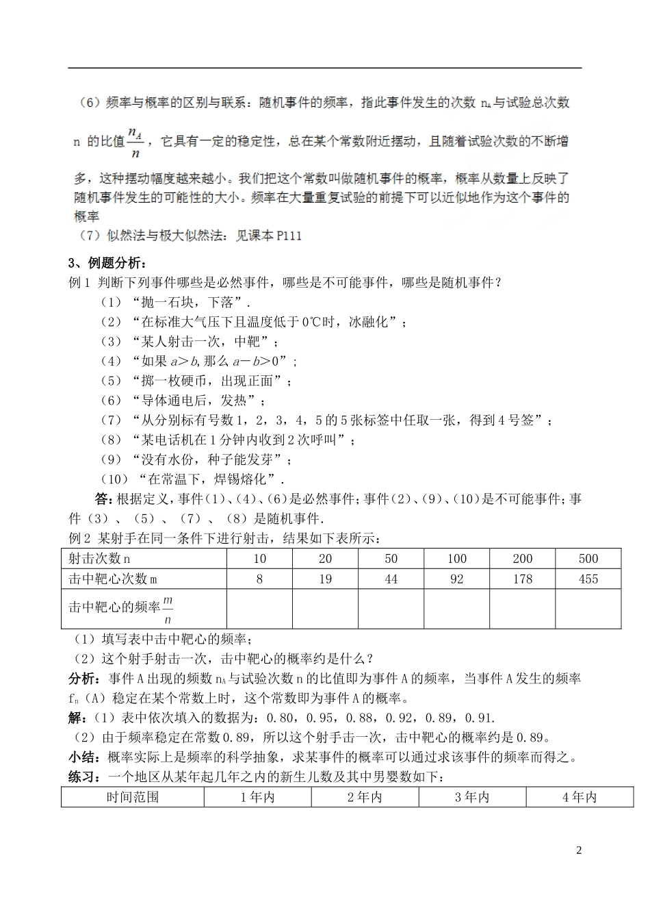 吉林省东北师范大学附属中学高中数学 3.1.1-3.1.2随机事件的概率及概率的意义教案 文 新人教A版必修3 _第2页