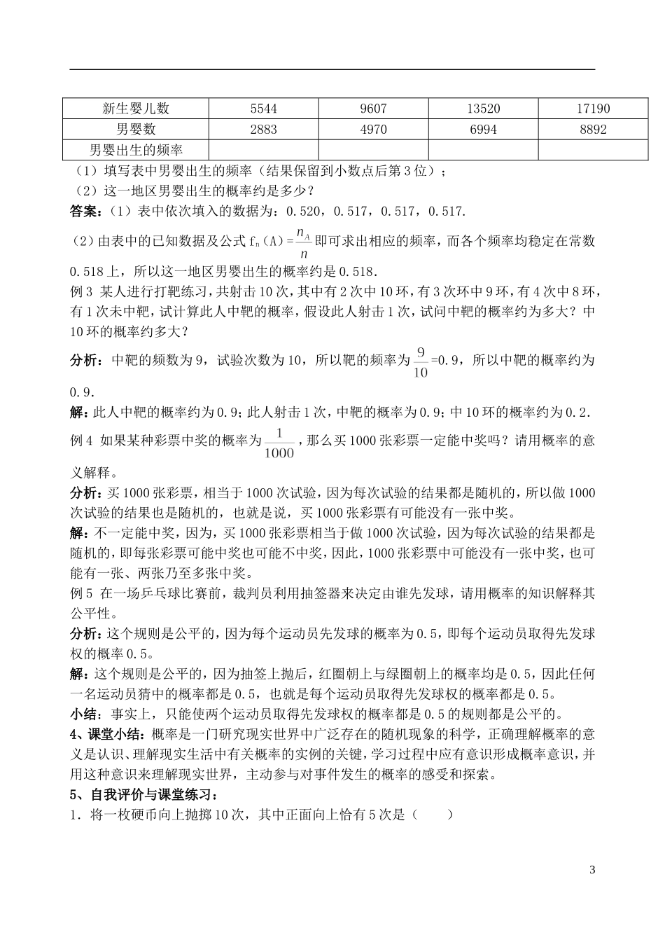 吉林省东北师范大学附属中学高中数学 3.1.1-3.1.2随机事件的概率及概率的意义教案 文 新人教A版必修3 _第3页