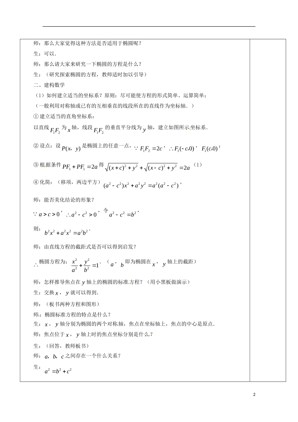 重庆市万州分水中学高中数学《2.2.1 椭圆的标准方程（1）》教案 苏教版选修2-1_第2页