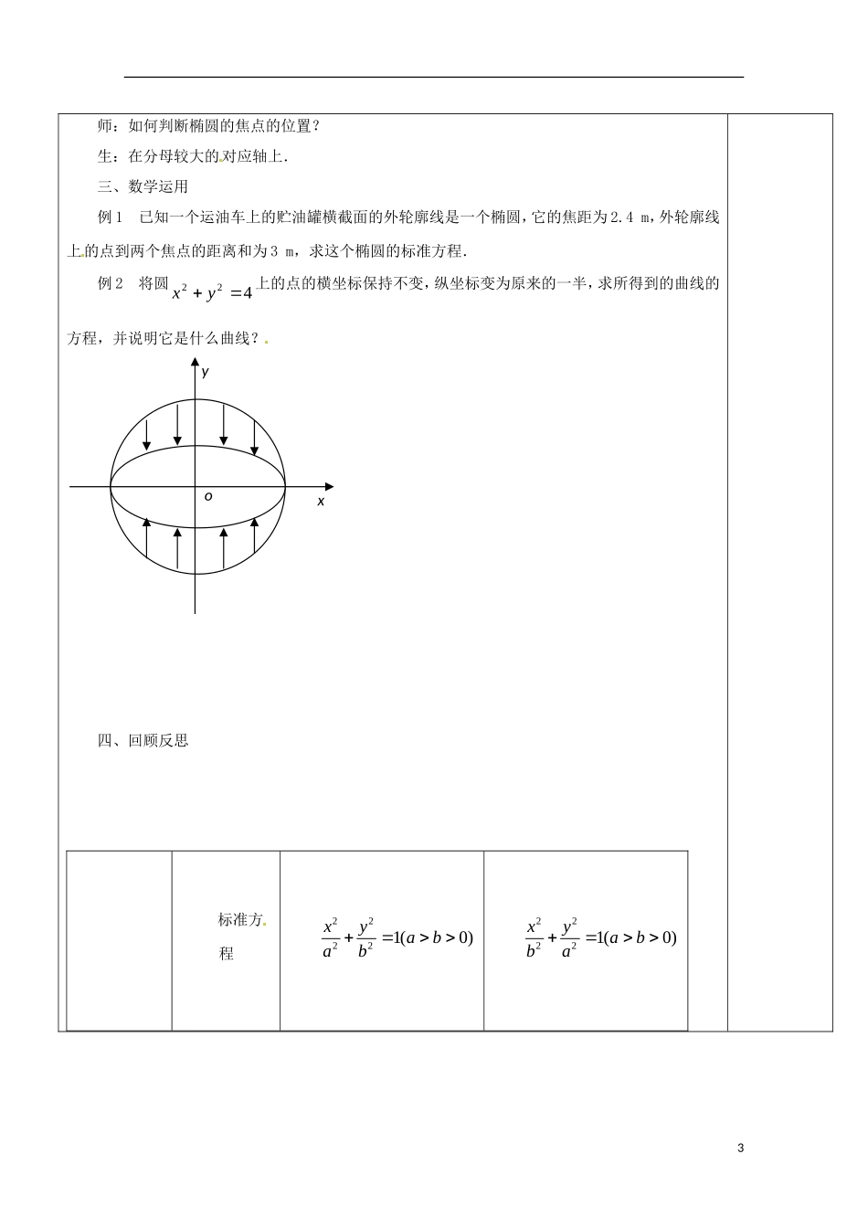 重庆市万州分水中学高中数学《2.2.1 椭圆的标准方程（1）》教案 苏教版选修2-1_第3页