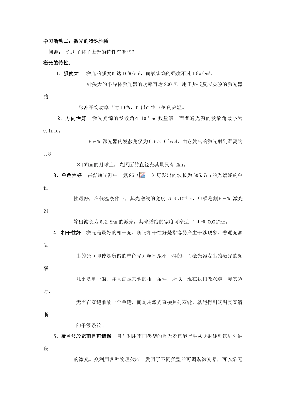 高中物理 第五章 光的波动性 第4节 激光教案 教科版选修3-4-教科版高二选修3-4物理教案_第2页