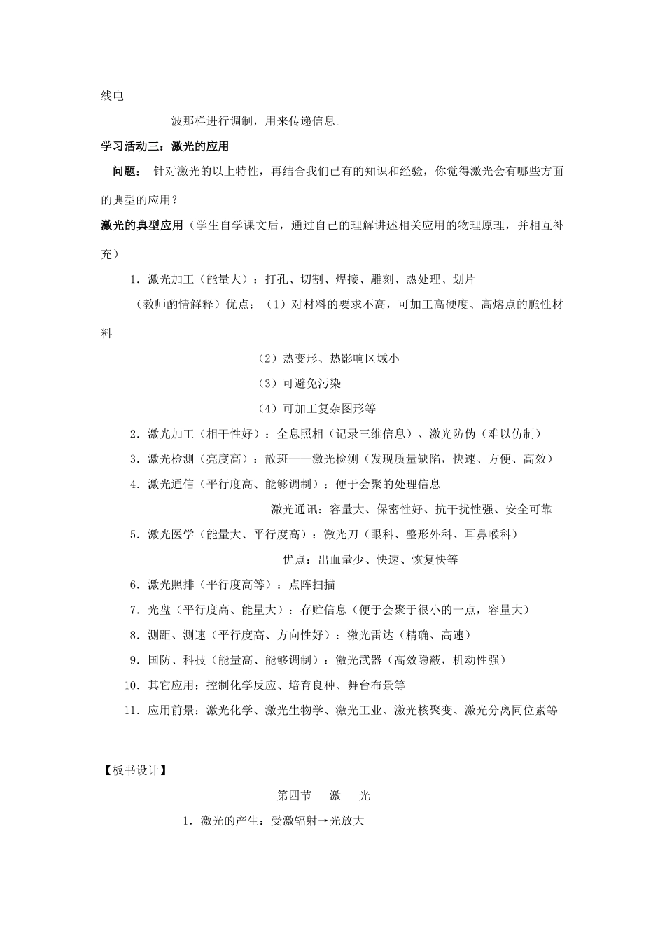 高中物理 第五章 光的波动性 第4节 激光教案 教科版选修3-4-教科版高二选修3-4物理教案_第3页