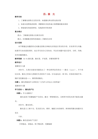高中物理 第五章 光的波动性 第4节 激光教案 教科版选修3-4-教科版高二选修3-4物理教案