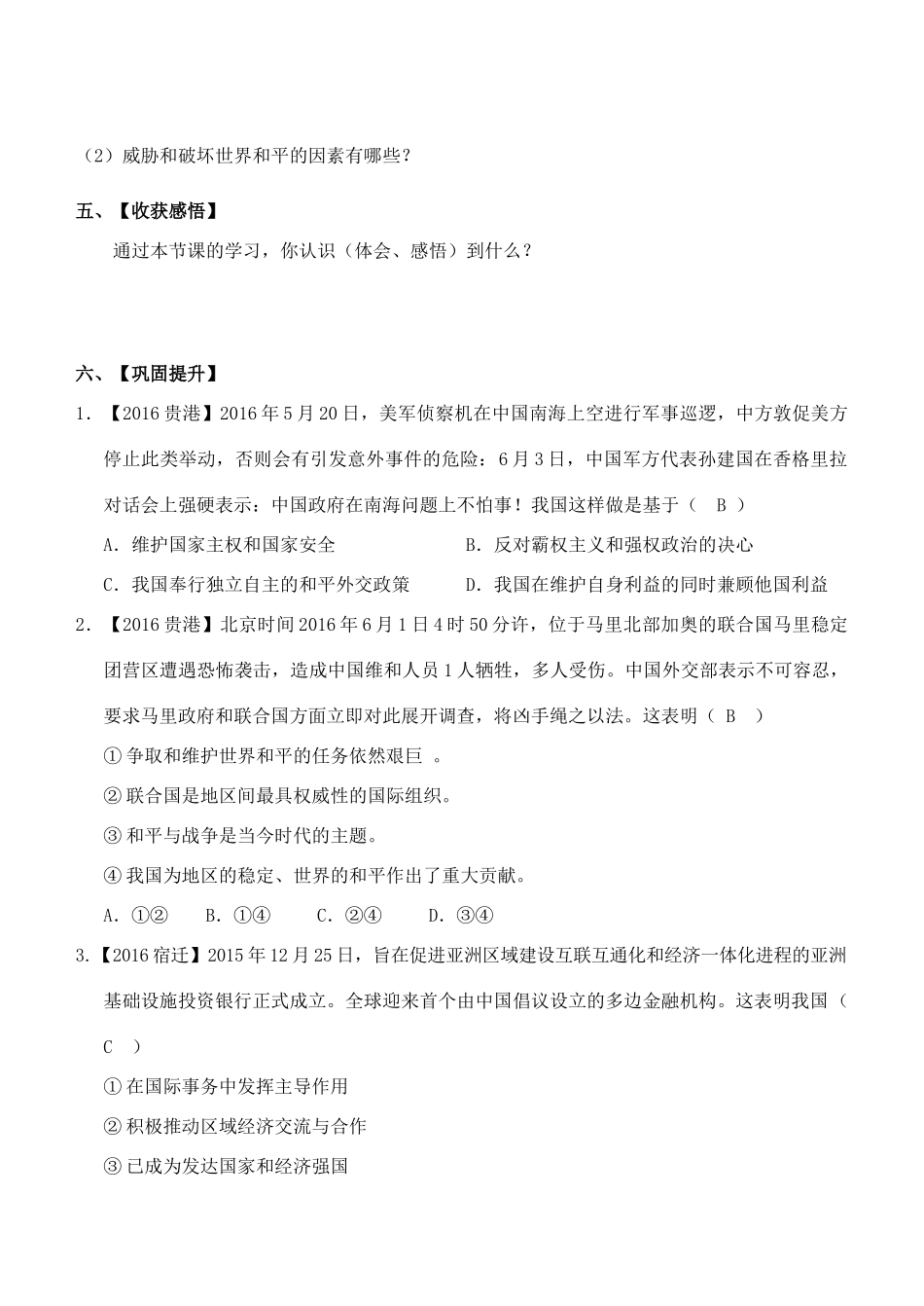 九年级政治全册 第17课“战争与和平”导学案 教科版-教科版初中九年级全册政治学案_第2页