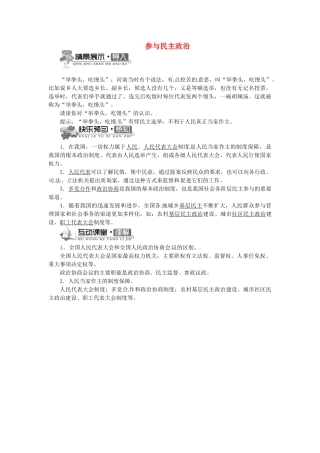 辽宁省凌海市石山初级中学九年级政治全册 第一单元 第3课 参与民主政治（第一课时）学案 北师大版