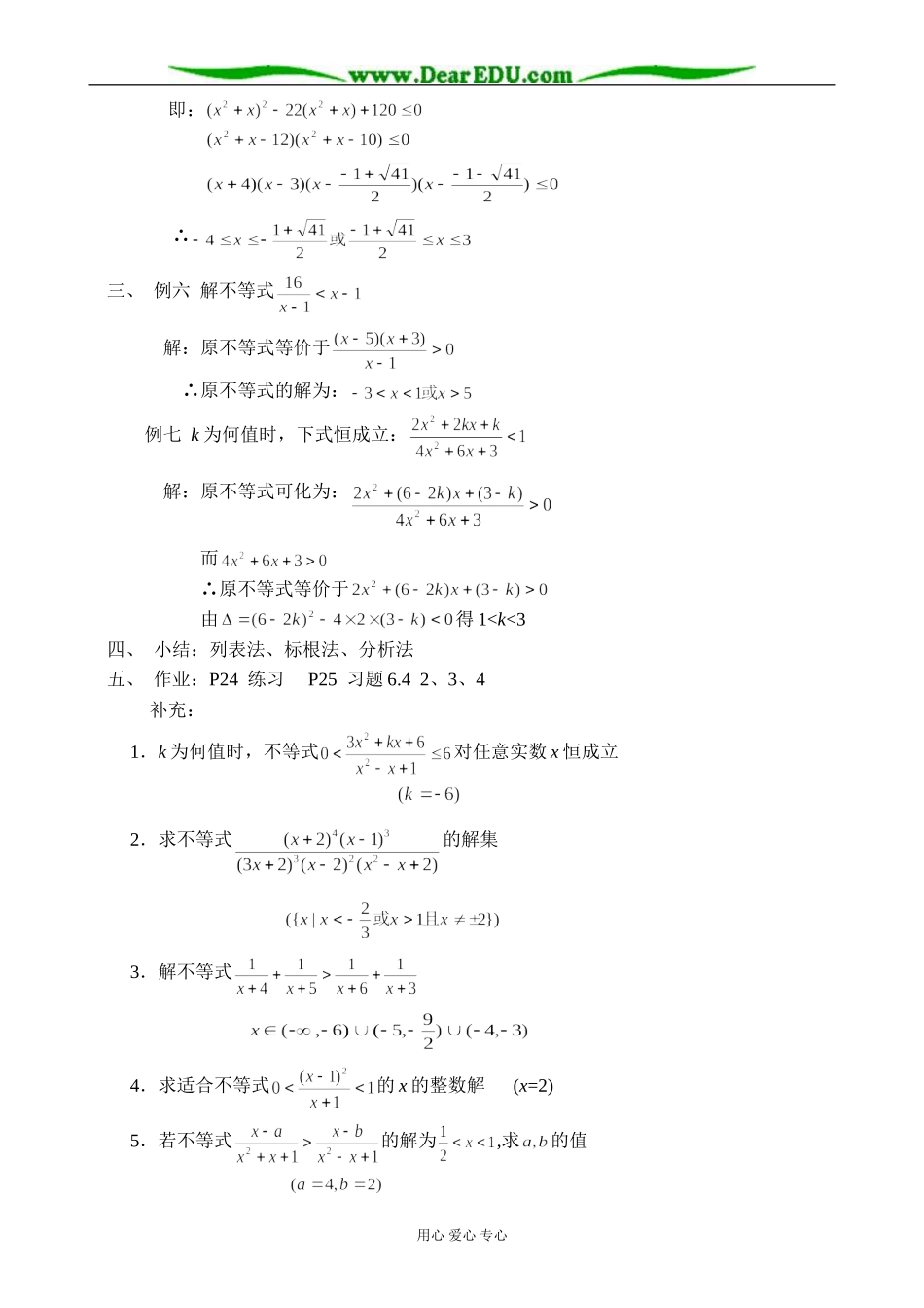 人教版高中数学必修第二册6.4高次不等式与分式不等式教案_第2页