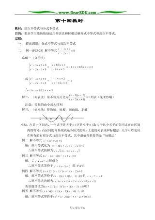 人教版高中数学必修第二册6.4高次不等式与分式不等式教案
