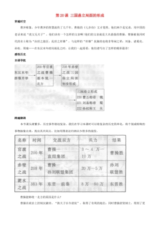 七年级历史上册 4.20《三国鼎立局面的形成》学案（2） 北师大版
