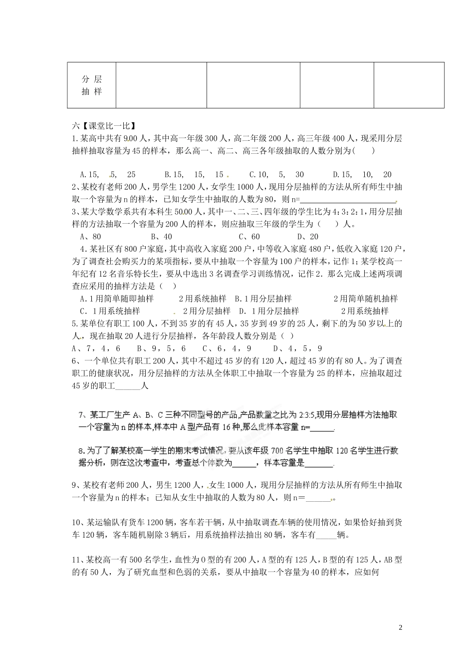 河北邯郸市第四中学高中数学《分层抽样》教学设计 新人教A版必修3_第2页