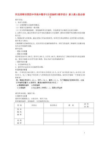 河北邯郸市第四中学高中数学《分层抽样》教学设计 新人教A版必修3