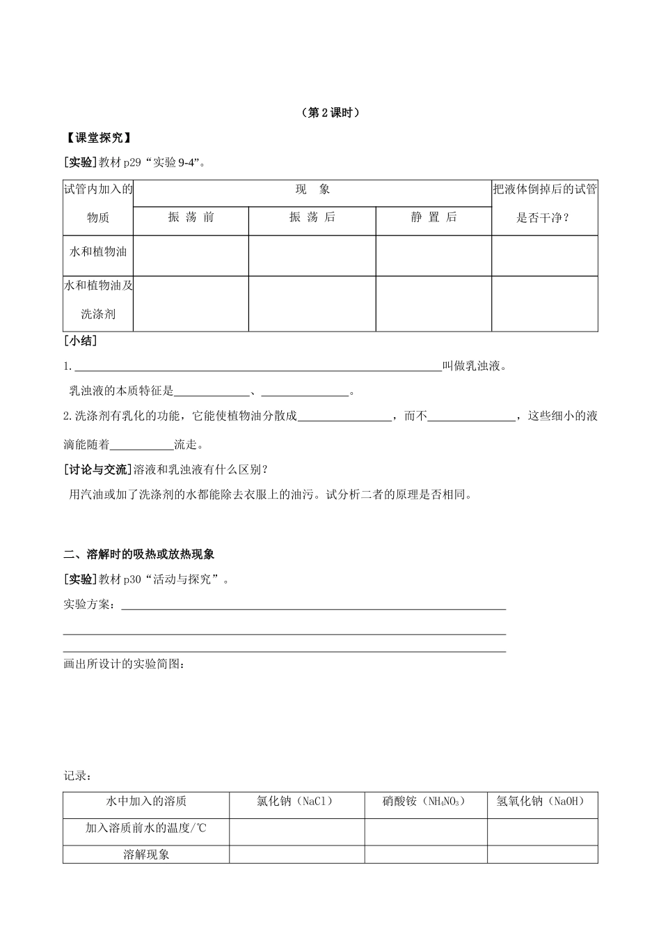 江苏省南京市第六中学九年级化学《溶液》学案 人教新课标版_第3页