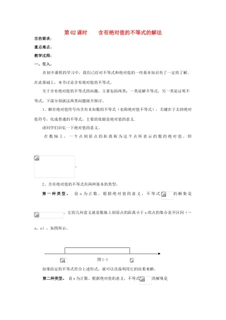 浙江省奉化中学高中数学 第2课时 含有绝对值的不等式的解法教案 新人教A版选修4-5