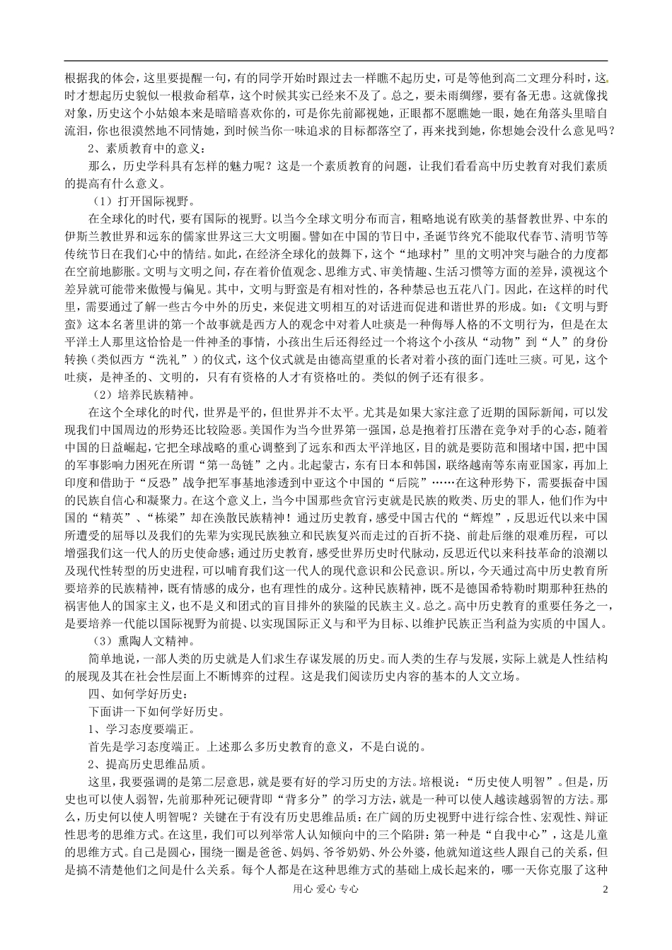 浙江省东阳市南马高中历史 专题一 教案 必修1_第2页