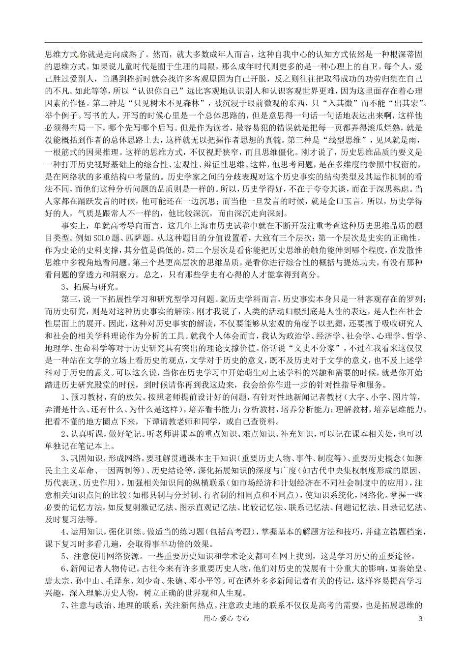 浙江省东阳市南马高中历史 专题一 教案 必修1_第3页