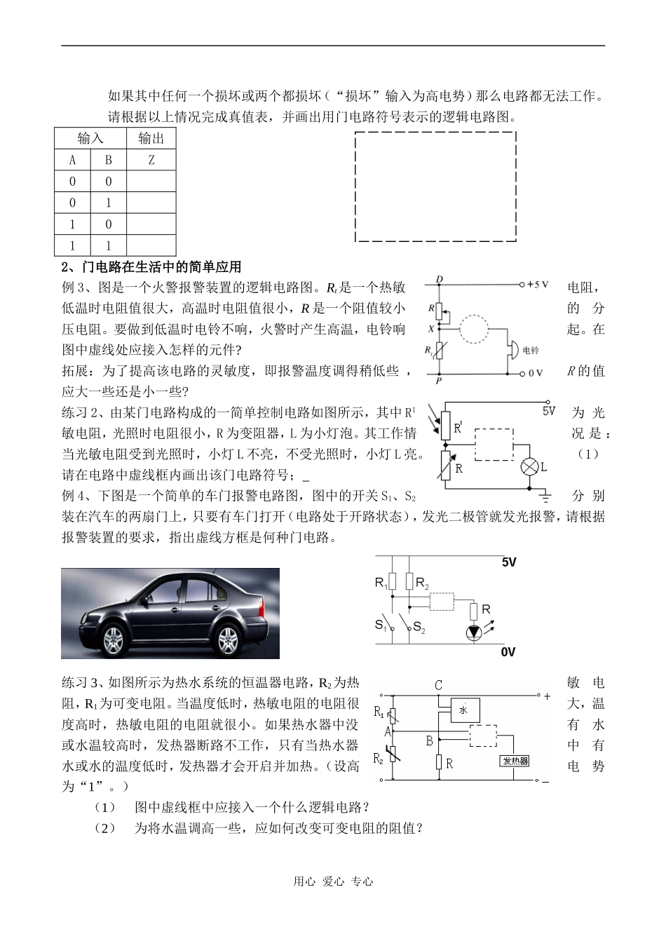 高中物理简单的逻辑电路人教版选修3-1_第2页