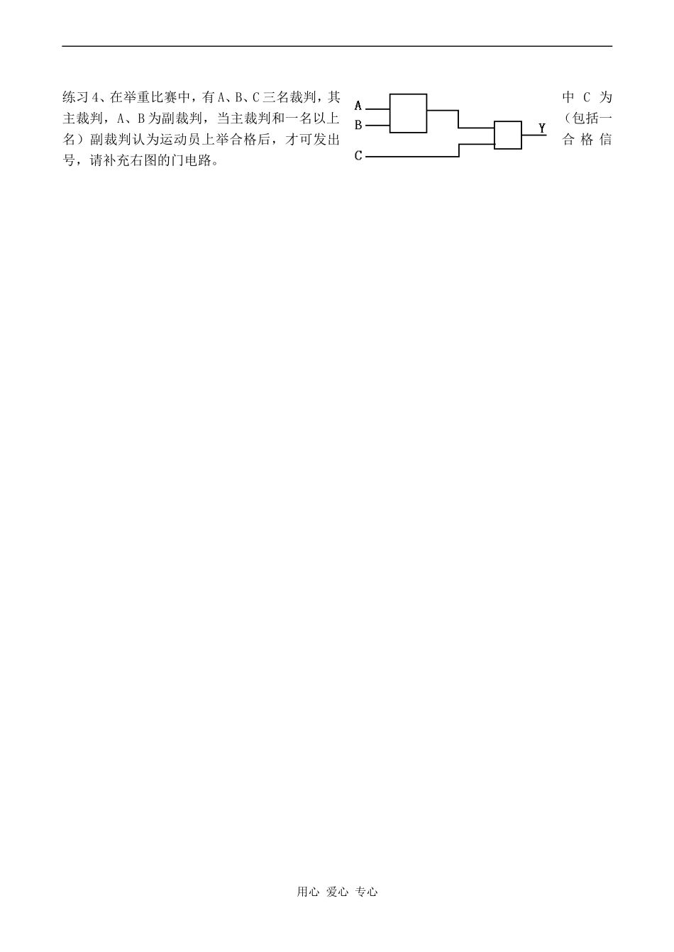 高中物理简单的逻辑电路人教版选修3-1_第3页