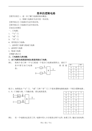 高中物理简单的逻辑电路人教版选修3-1