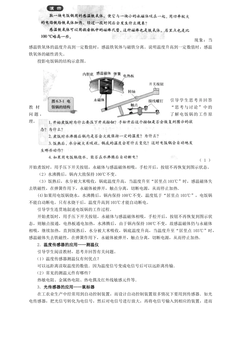 高中物理 第六章 传感器 6.2 传感器的应用 （2）教案 新人教版选修3-2-新人教版高二选修3-2物理教案_第2页