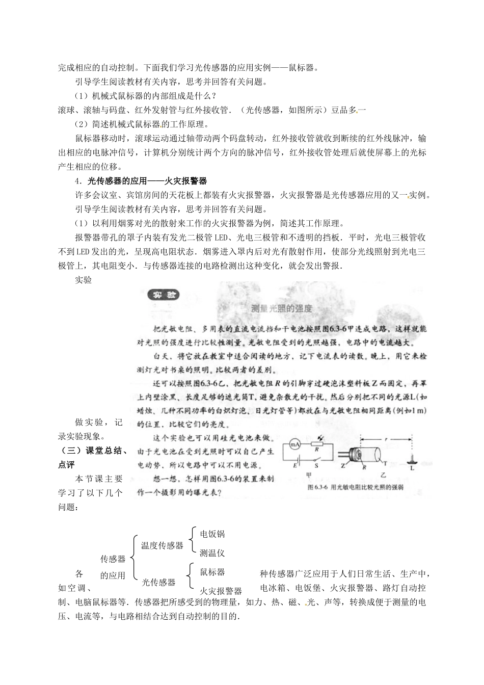 高中物理 第六章 传感器 6.2 传感器的应用 （2）教案 新人教版选修3-2-新人教版高二选修3-2物理教案_第3页