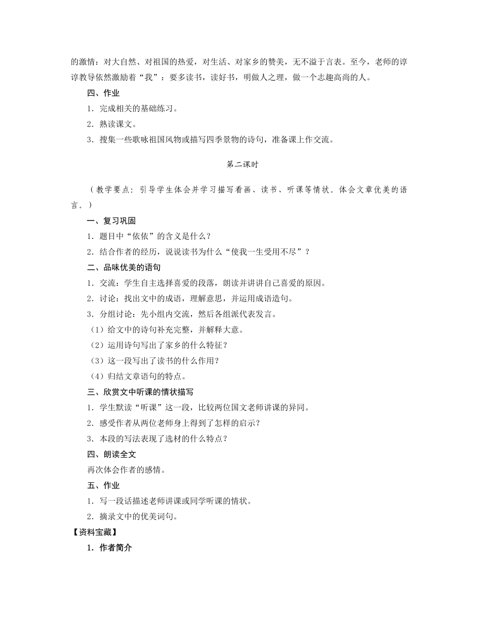 七年级语文 往事依依》教学设计苏教版教材_第2页