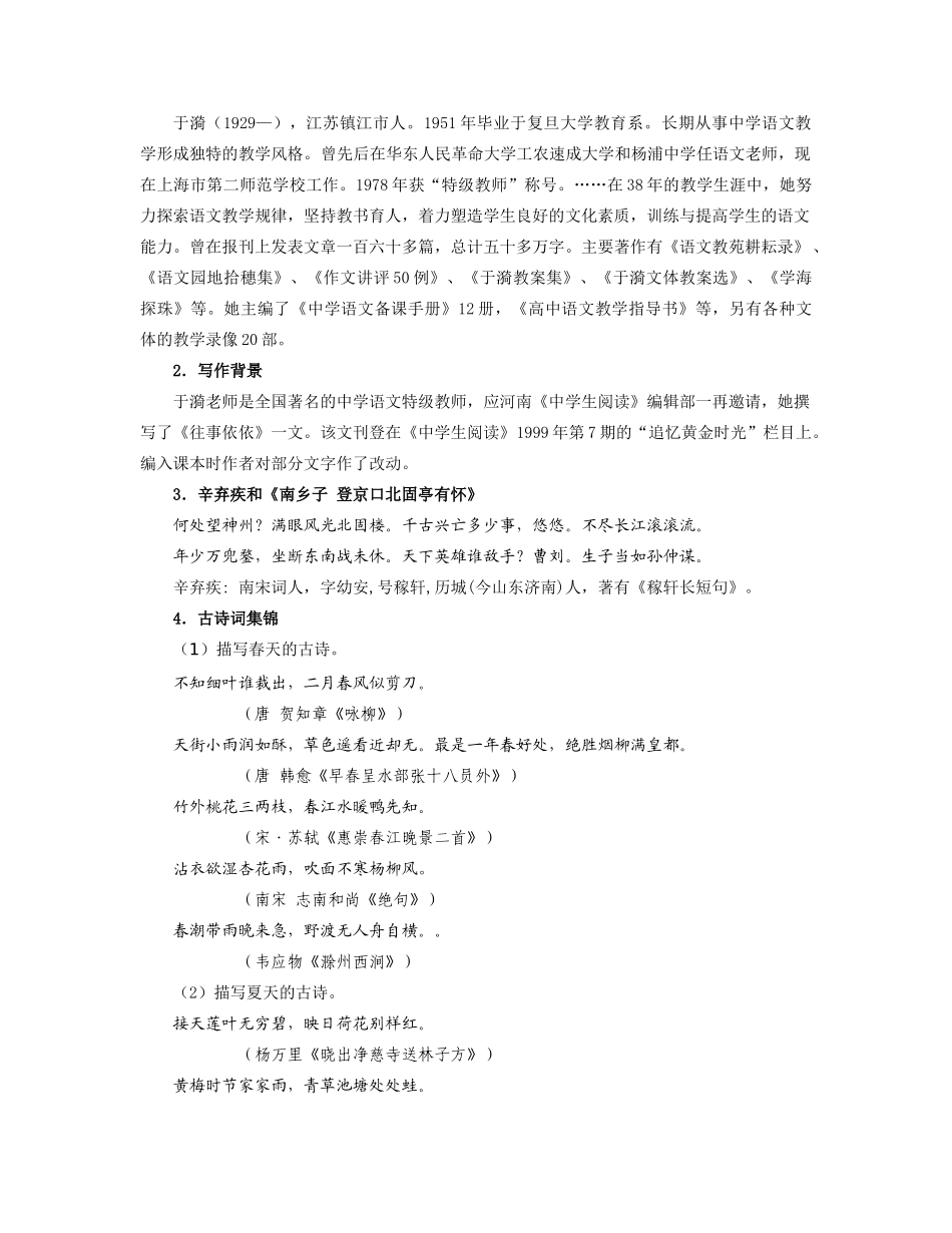 七年级语文 往事依依》教学设计苏教版教材_第3页