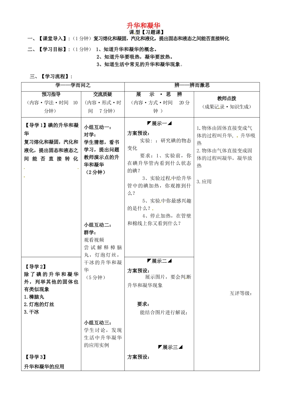 湖北省武汉市鲁港中学八年级物理上册 3.4 升华和凝华导学案 （新版）新人教版_第1页