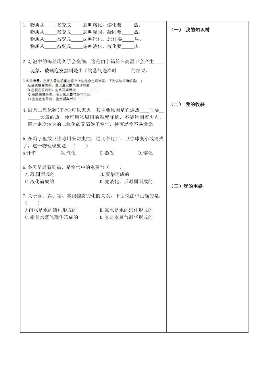 湖北省武汉市鲁港中学八年级物理上册 3.4 升华和凝华导学案 （新版）新人教版_第3页