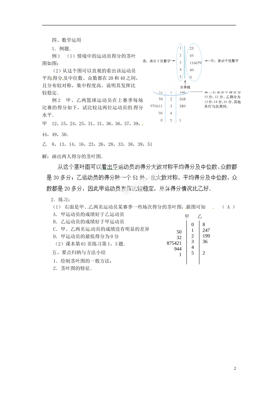 江苏省常州市西夏墅中学高中数学 2.2.3 茎叶图教案 苏教版必修3_第2页