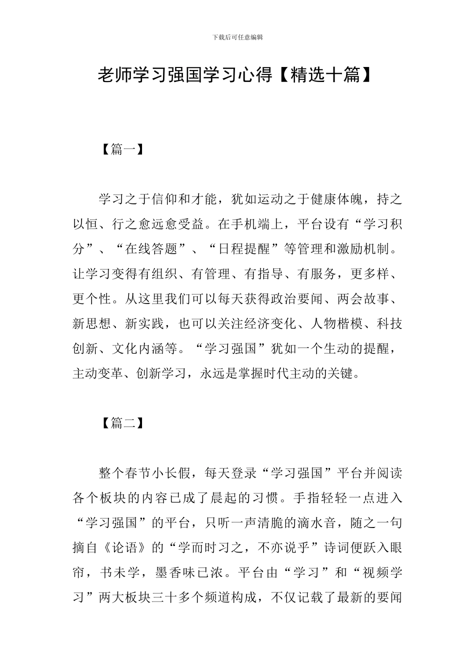教师学习强国学习心得【精选十篇】_第1页