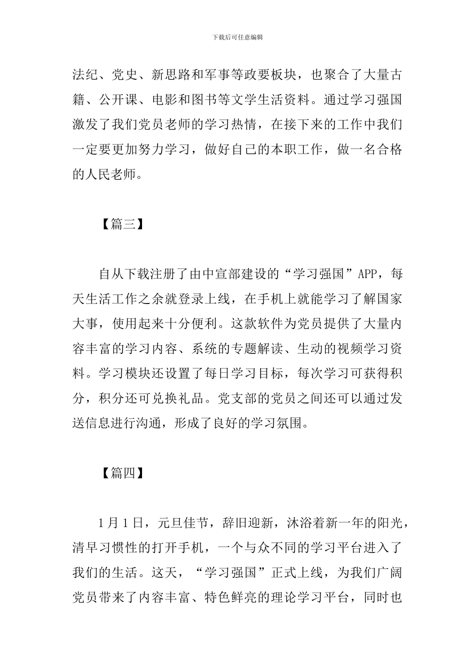 教师学习强国学习心得【精选十篇】_第2页