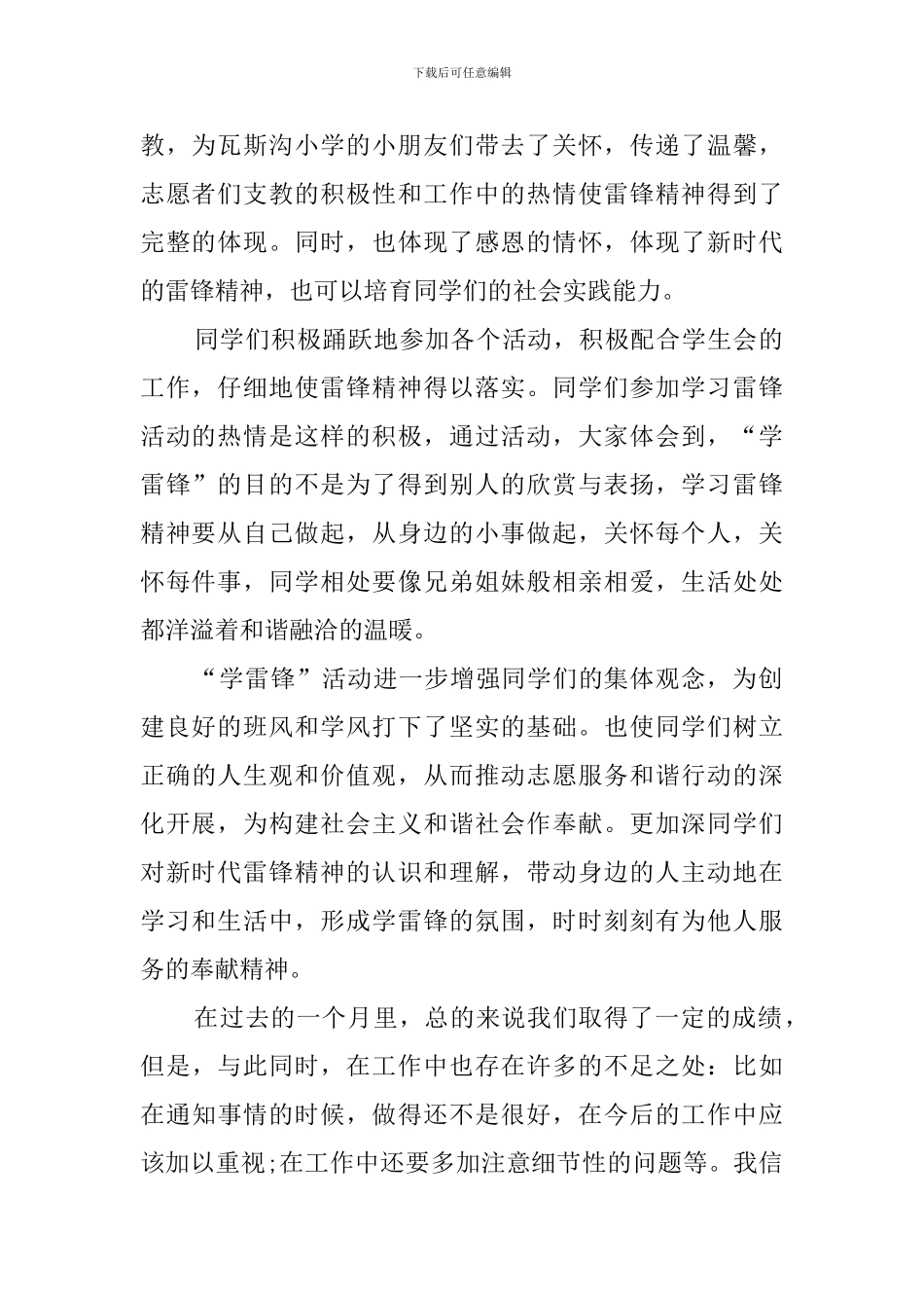 学校学雷锋的活动总结3篇_第2页